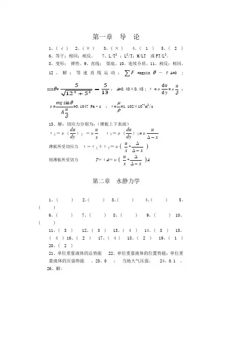 武大水力学答案