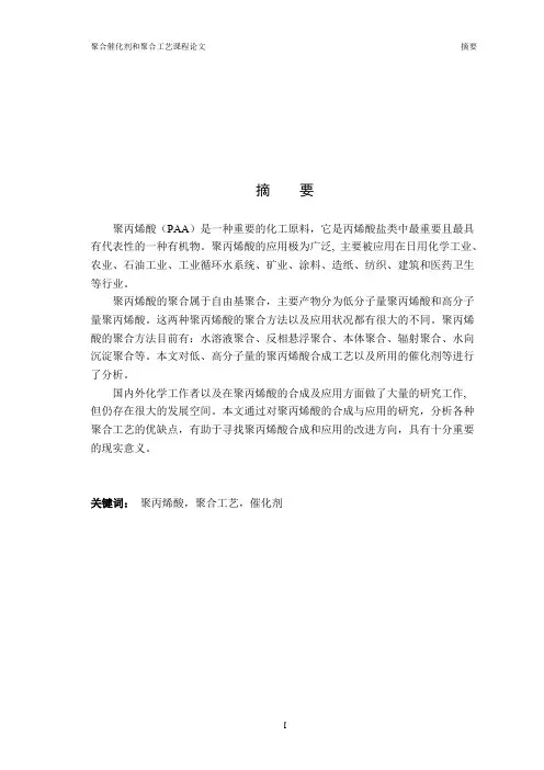 聚丙烯酸的合成及应用