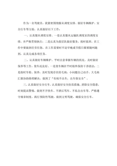 如何做优秀驾驶员