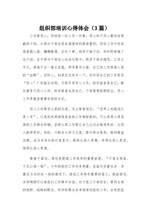 组织部培训心得体会(3篇)