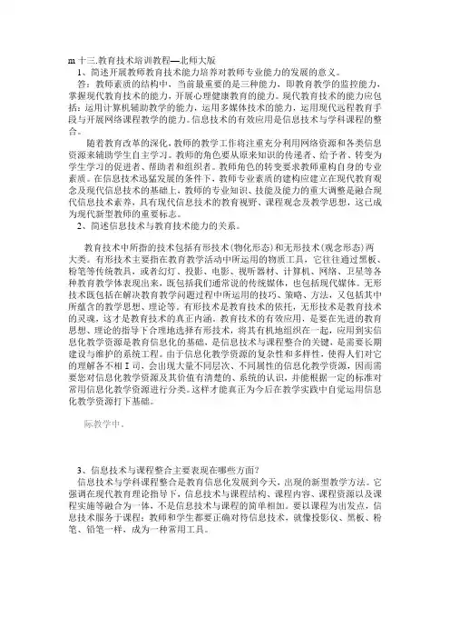 十三.教育技术培训教程—北师大版