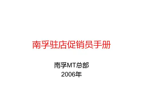 南孚促销员手册