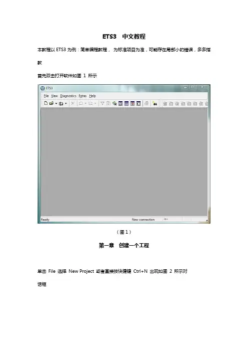 ETS教程