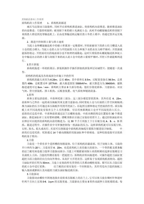 盾构机的基本工作原理