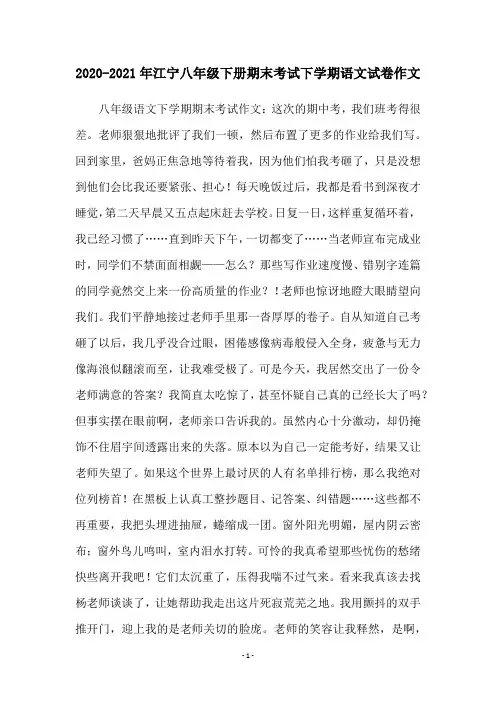 2020-2021年江宁八年级下册期末考试下学期语文试卷作文