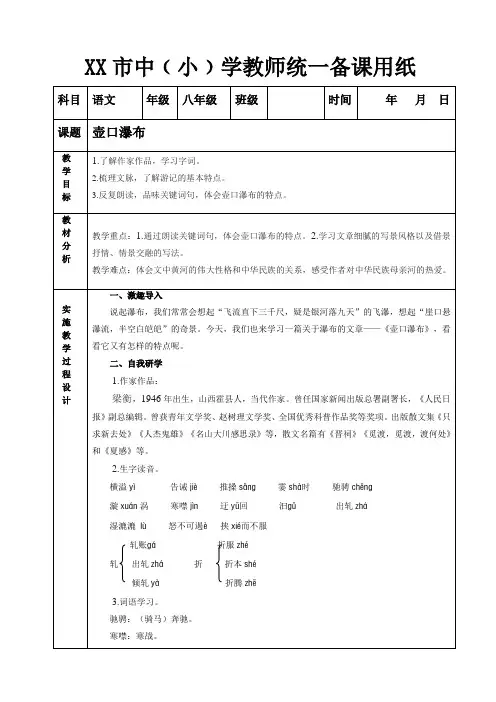 壶口瀑布教案表格版