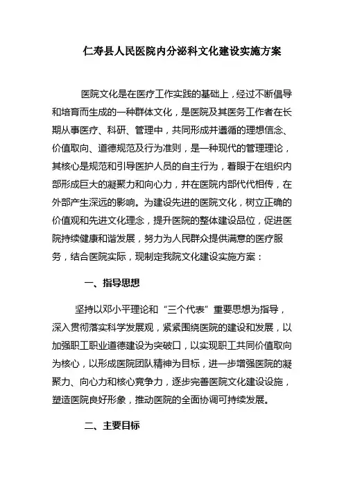 医院科室文化建设实施方案