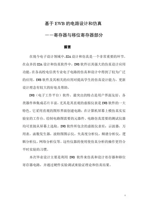 寄存器和移位寄存器