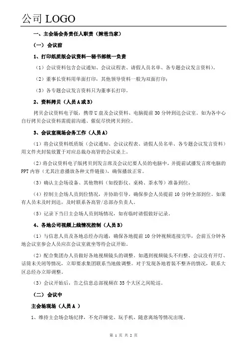 最新500强企业会务秘书实用操作手册