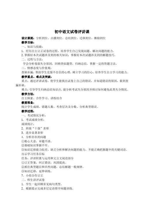 (完整版)初中语文试卷讲评课教案