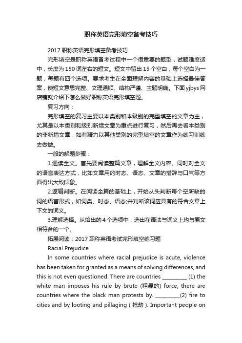 职称英语完形填空备考技巧