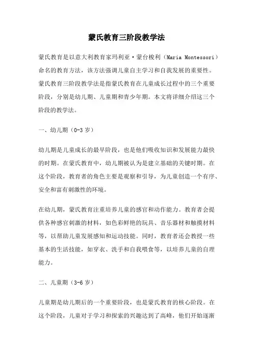 蒙氏教育三阶段教学法