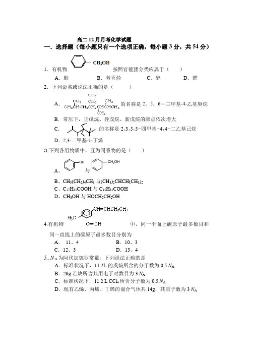 河南省武陟县第一中学东区2013-2014学年高二12月月考化学试题 Word版含答案