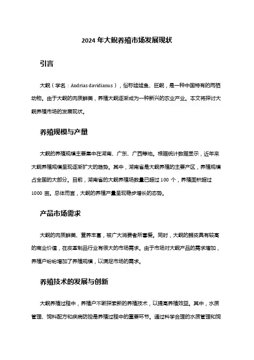 2024年大鲵养殖市场发展现状