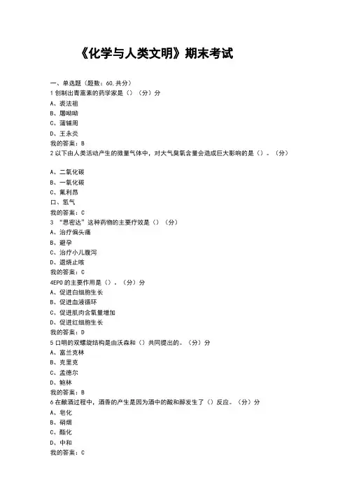 化学与人类文明期末答案