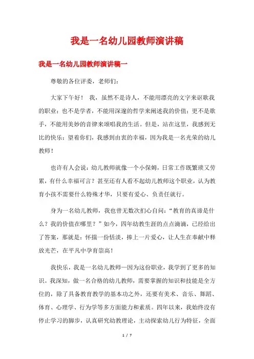我是一名幼儿园教师演讲稿