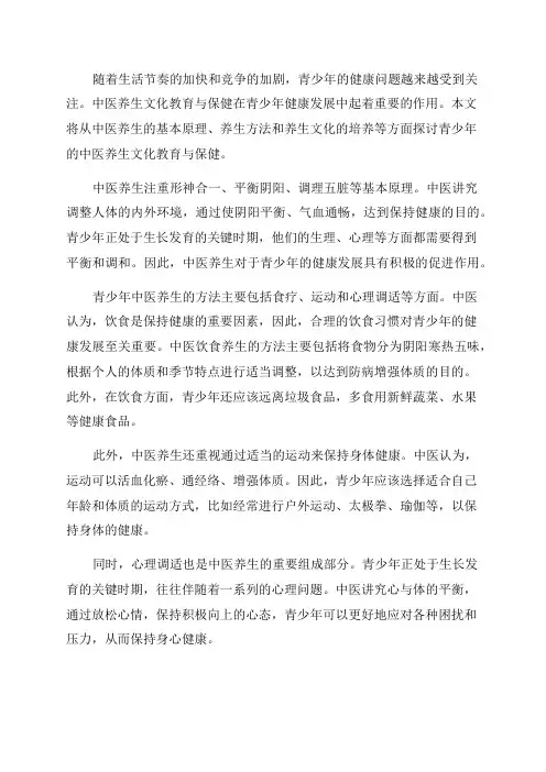 青少年的中医养生文化教育与保健
