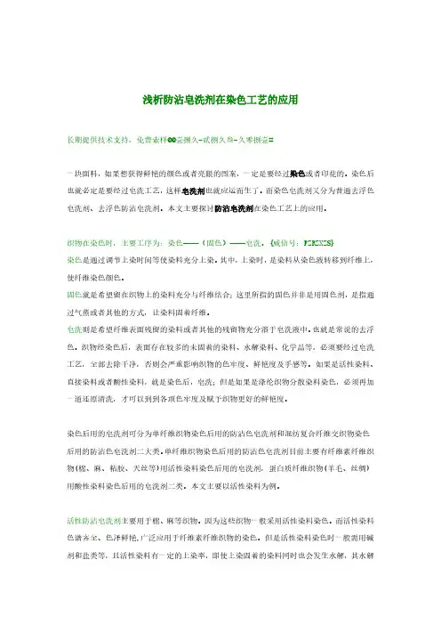浅析防沾皂洗剂在染色工艺的应用