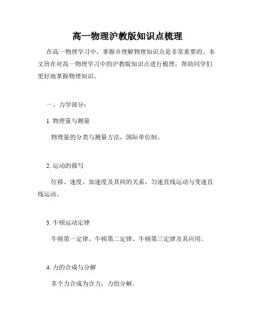 高一物理沪教版知识点梳理