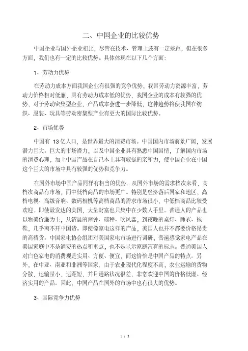 中国如何发挥比较优势.pdf