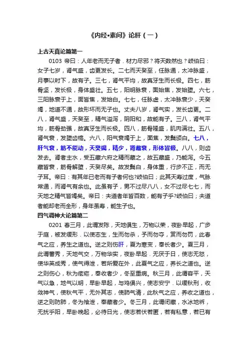 《内经·素问》论肝（一）