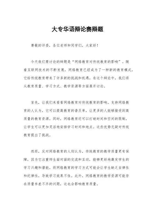 大专华语辩论赛辩题