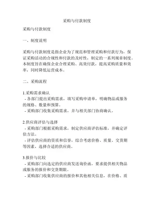 采购与付款制度