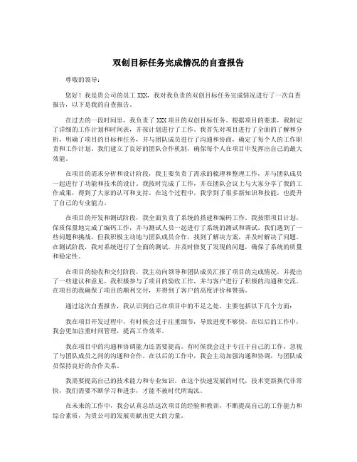 双创目标任务完成情况的自查报告