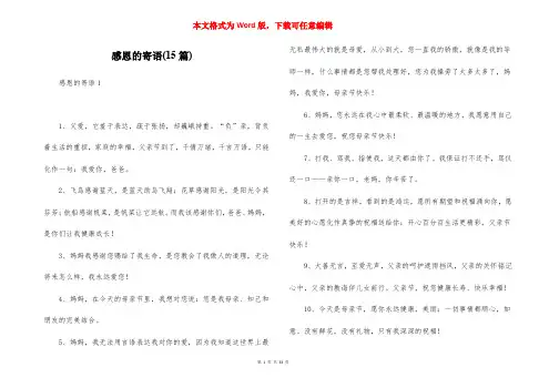 感恩的寄语(15篇)