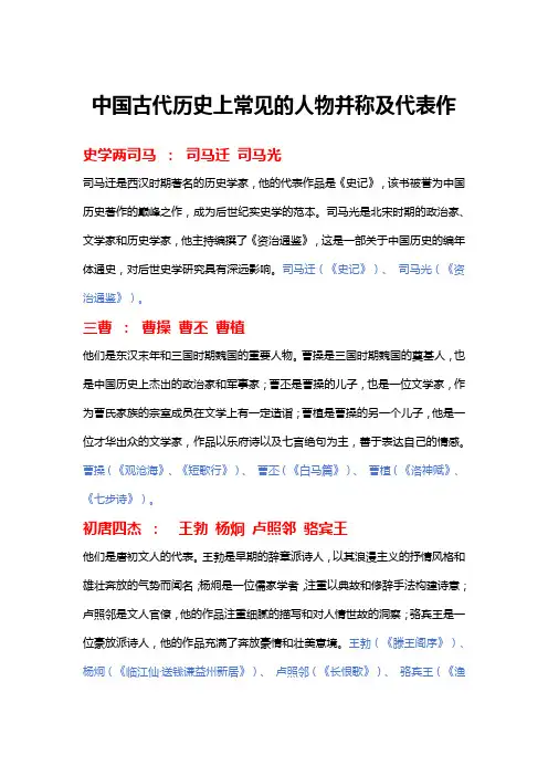 中小学生常见的中国古代历史上常见的人物并称及代表作