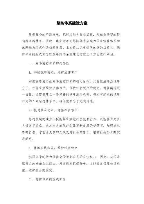 惩防体系建设方案