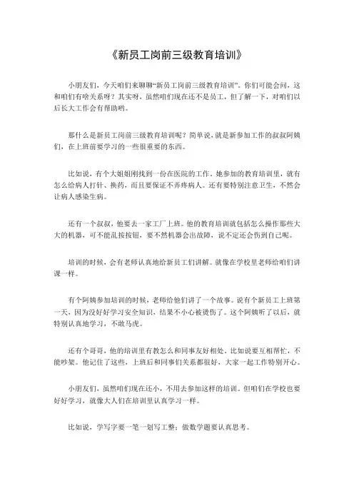 新员工岗前三级教育培训