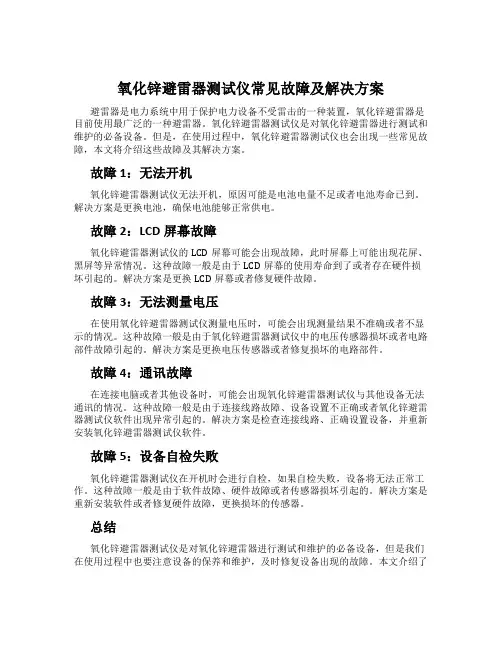 氧化锌避雷器测试仪常见故障及解决方案