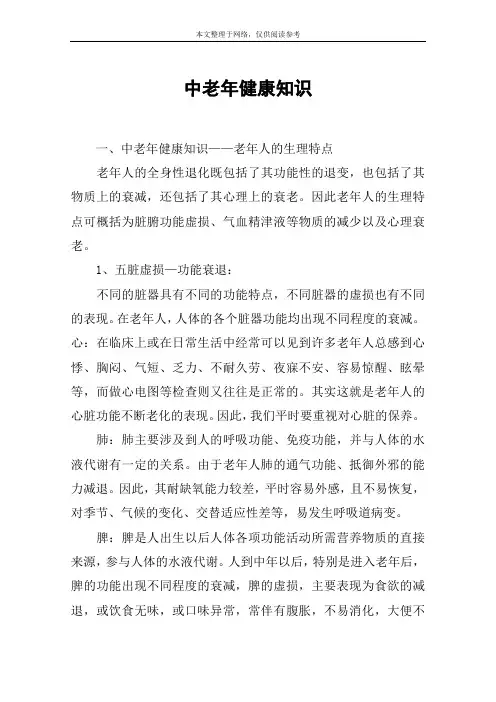 中老年健康知识
