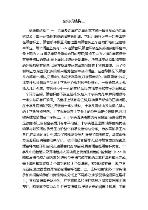 柴油机结构二