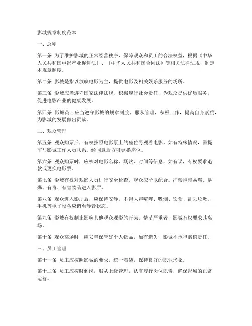 影城规章制度范本