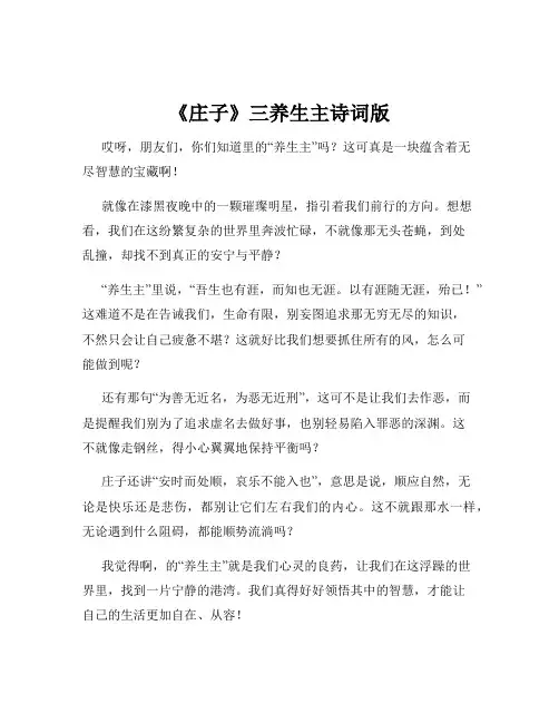 《庄子》三养生主诗词版