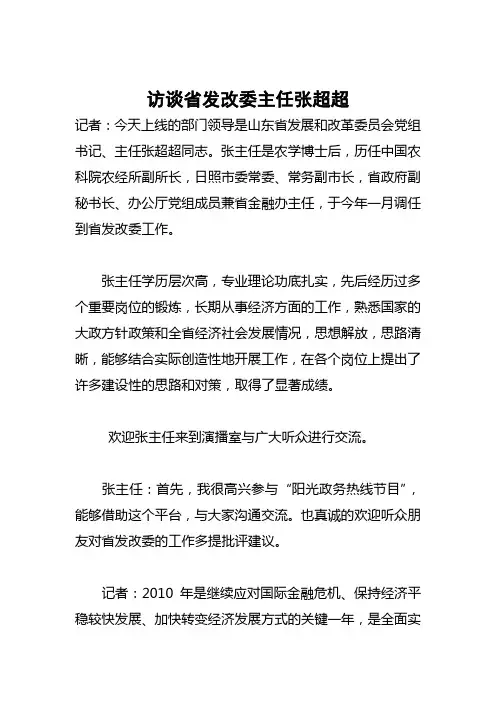 山东省转方式调结构