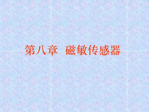磁敏传感器讲PPT课件
