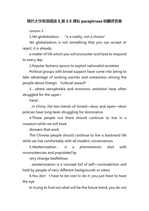 现代大学英语精读5,第3.5课后paraphrase和翻译答案
