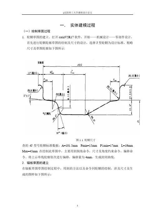 catia轮毂建模 ansys分析
