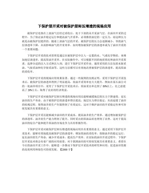 下保护层开采对被保护层卸压增透的现场应用