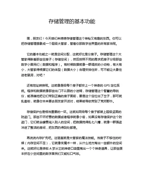 存储管理的基本功能