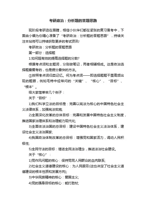 考研政治：分析题的答题思路