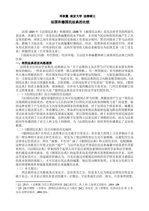 法国和德国民法典比较1