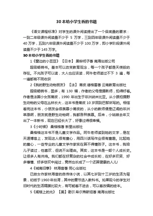 30本给小学生看的书籍