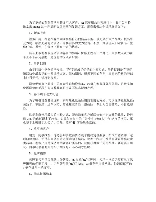 汽车促销活动总结