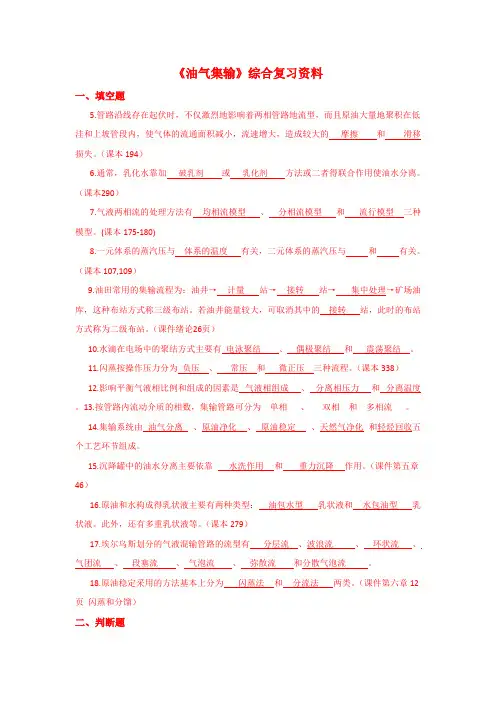 油气集输带答案