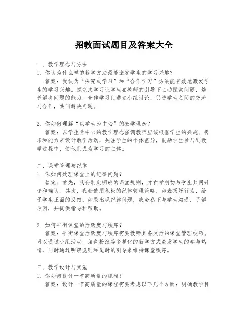 招教面试题目及答案大全