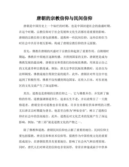 唐朝的宗教信仰与民间信仰